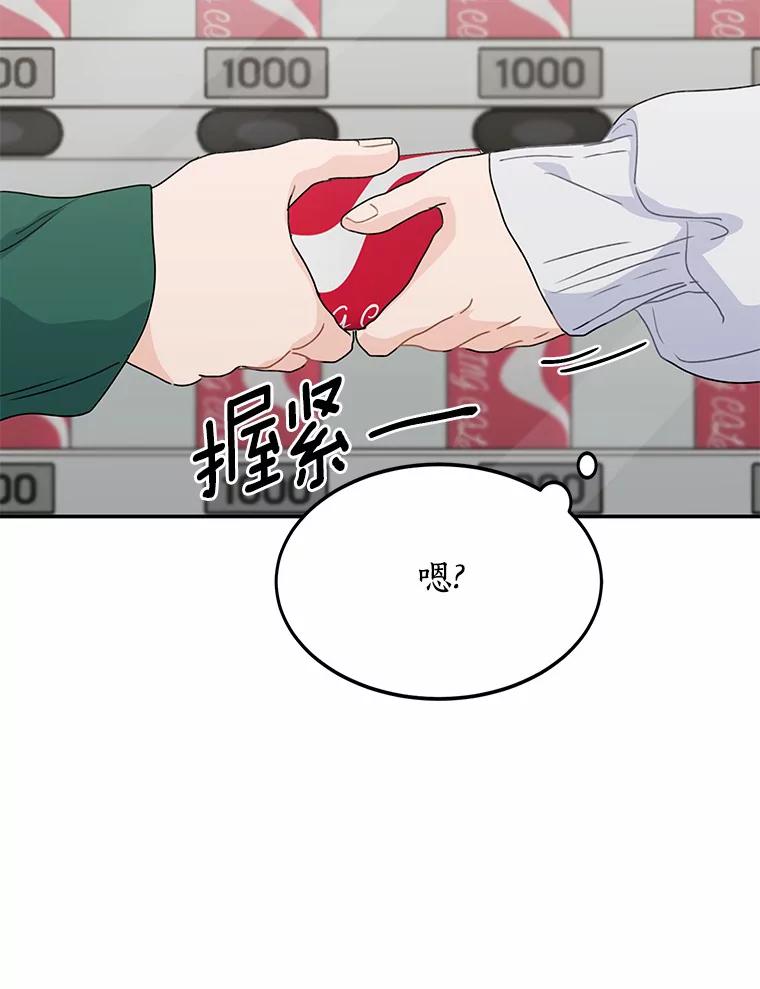 《来自明天的你》44.再次偶遇 第66页
