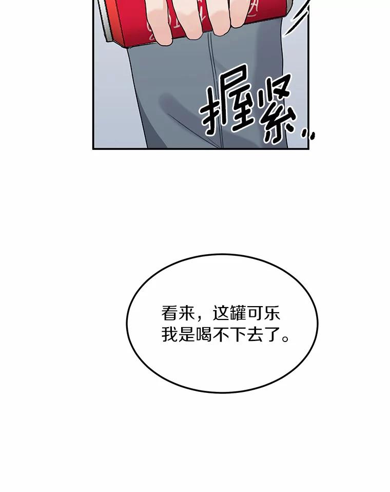 《来自明天的你》44.再次偶遇 第83页