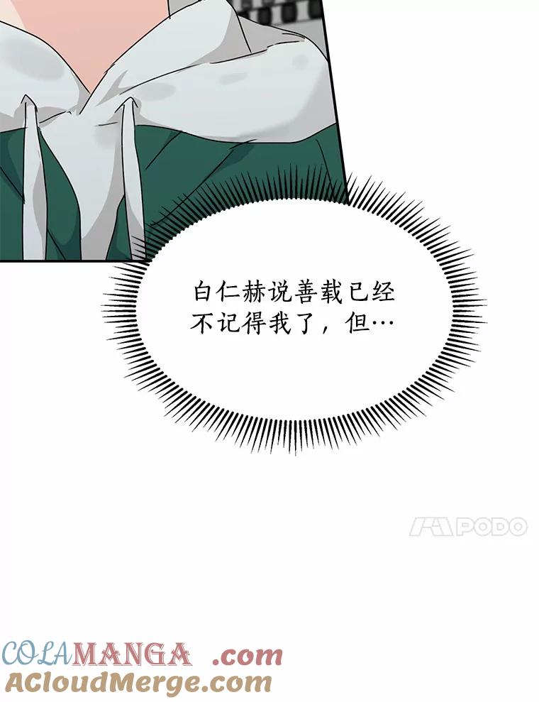 《来自明天的你》44.再次偶遇 第70页