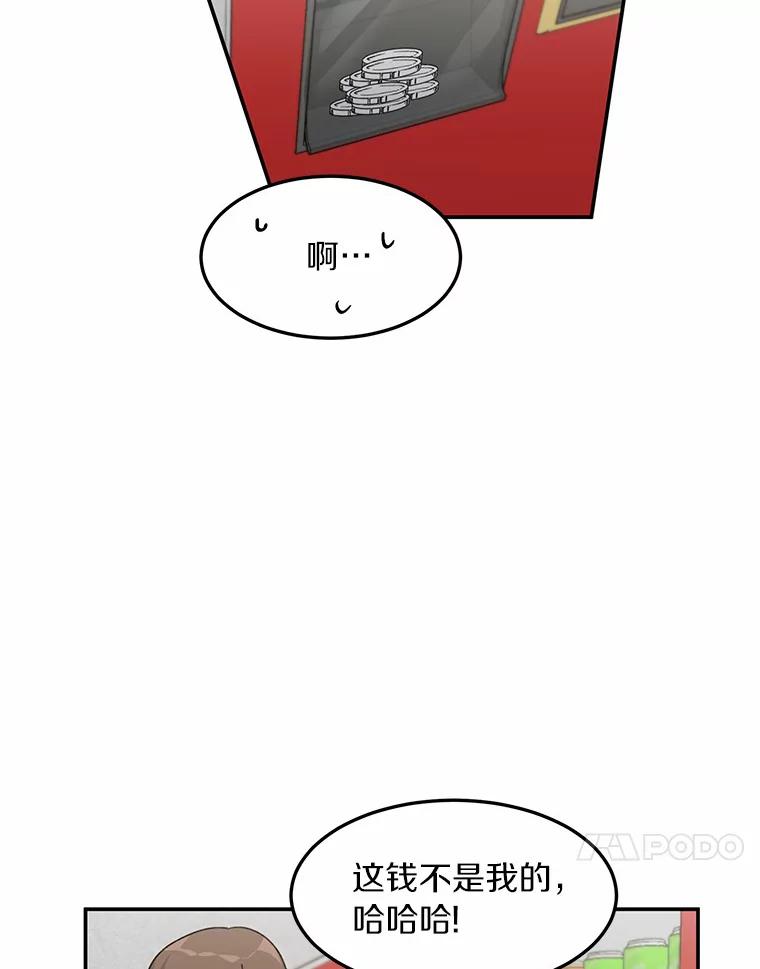 《来自明天的你》44.再次偶遇 第50页