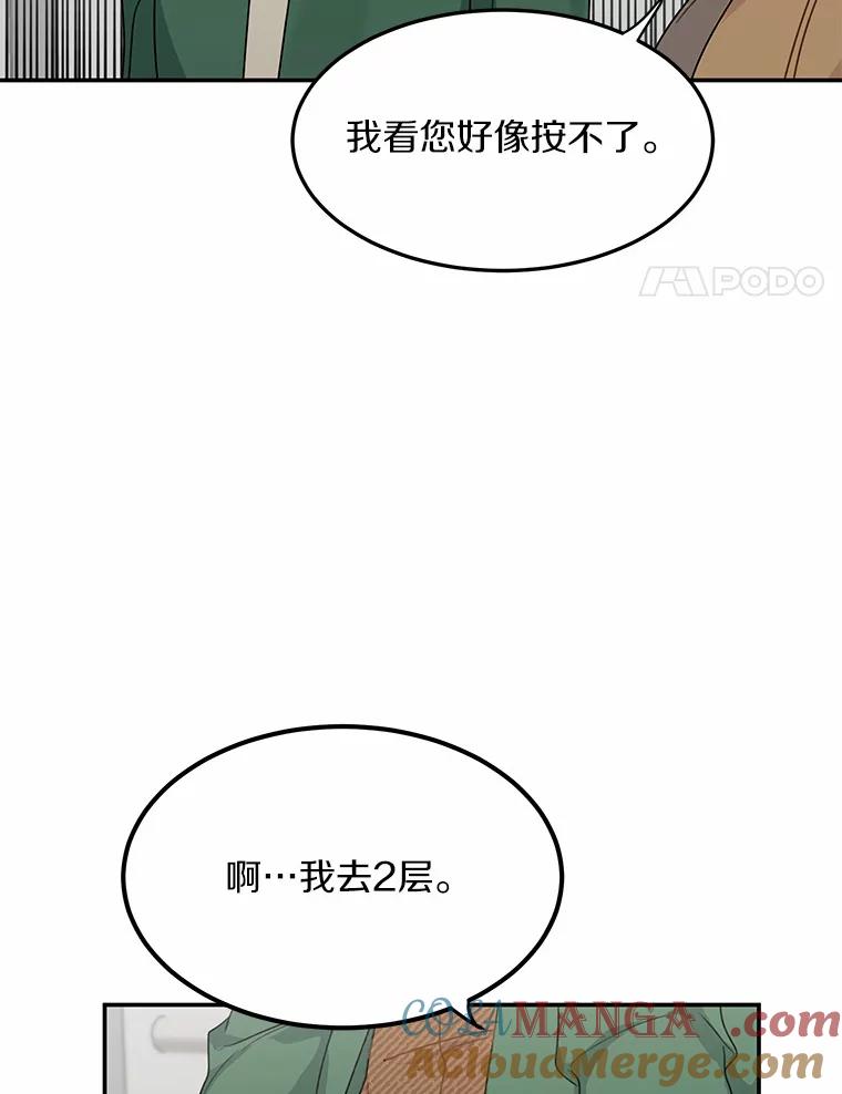 《来自明天的你》44.再次偶遇 第4页