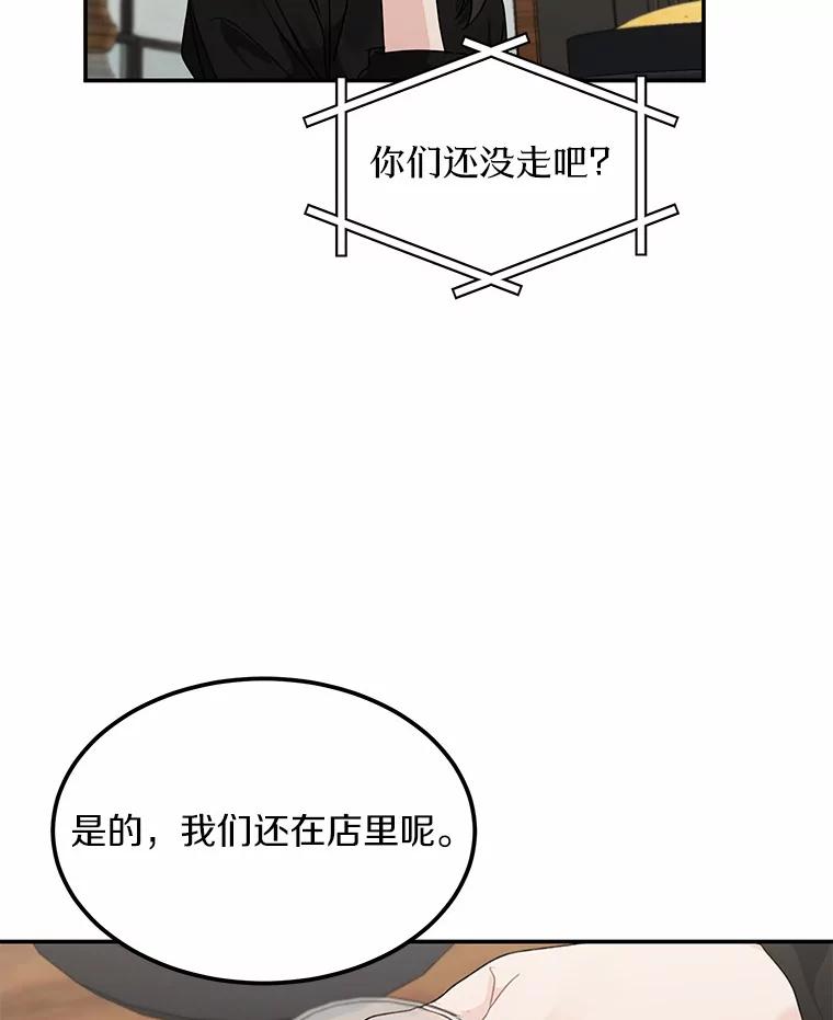 《来自明天的你》45.相认 第20页