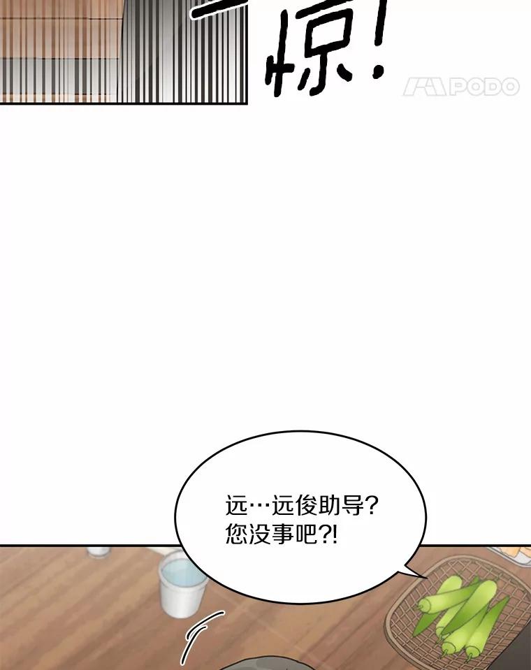 《来自明天的你》45.相认 第11页