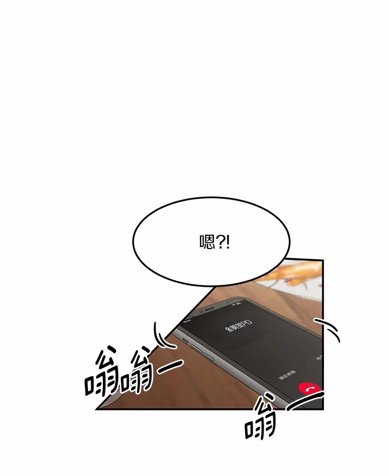 《来自明天的你》45.相认 第18页
