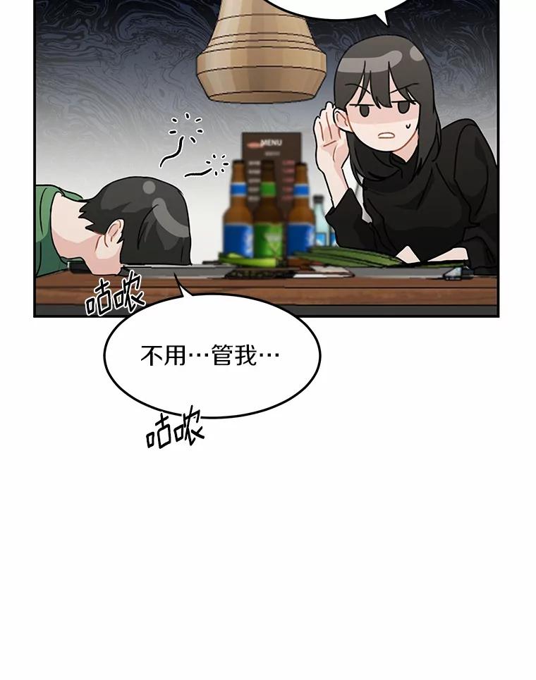 《来自明天的你》45.相认 第15页
