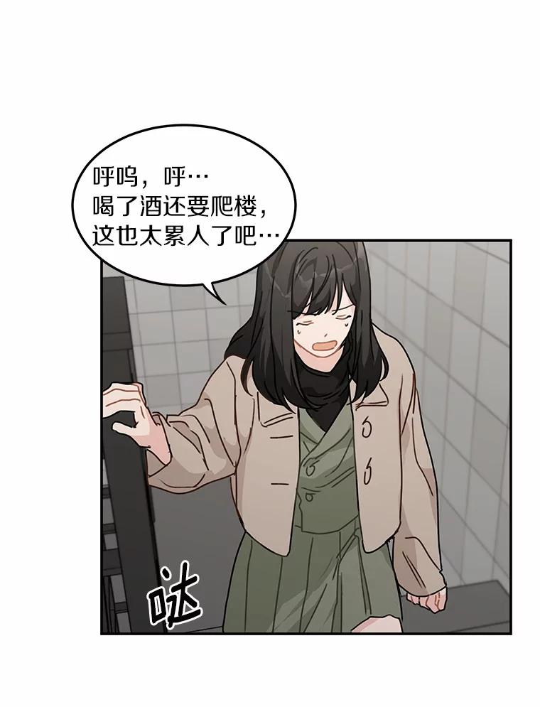 《来自明天的你》45.相认 第47页