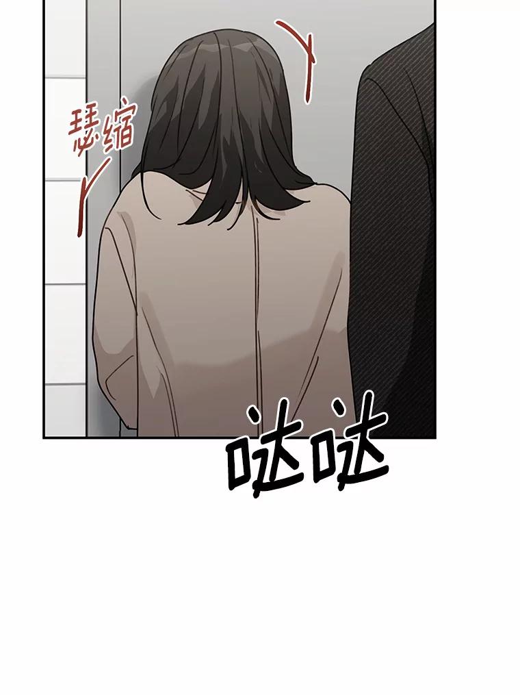 《来自明天的你》45.相认 第65页