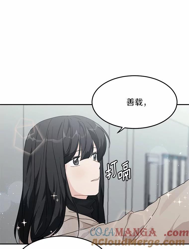 《来自明天的你》45.相认 第37页