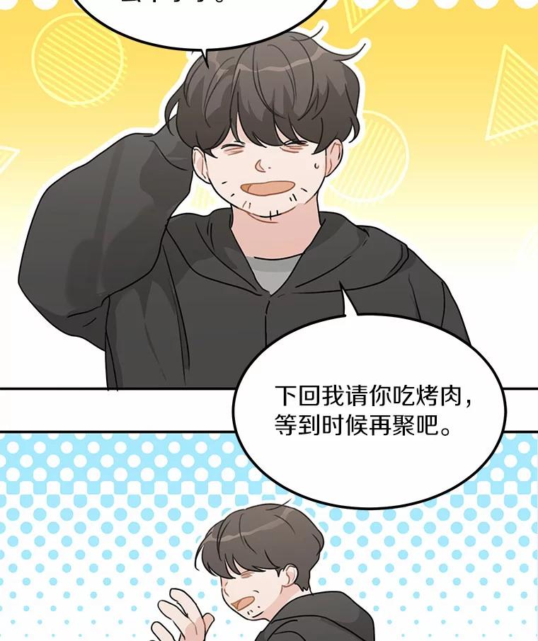《来自明天的你》45.相认 第29页