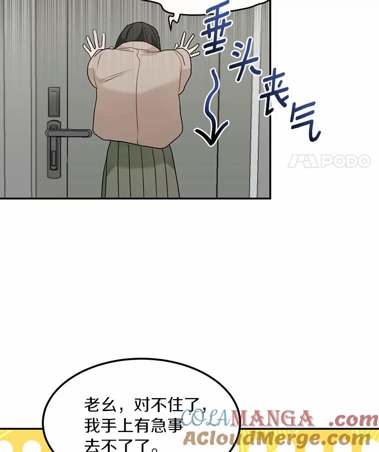 《来自明天的你》45.相认 第28页