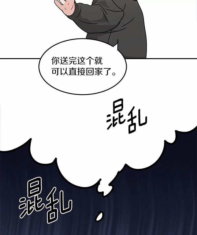 《来自明天的你》45.相认 第30页