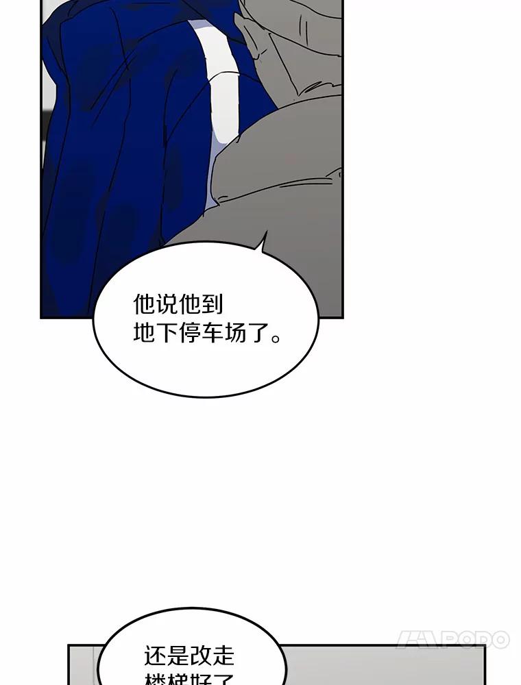 《来自明天的你》45.相认 第44页