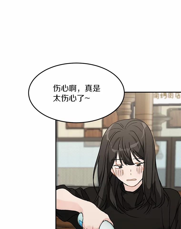 《来自明天的你》45.相认 第5页