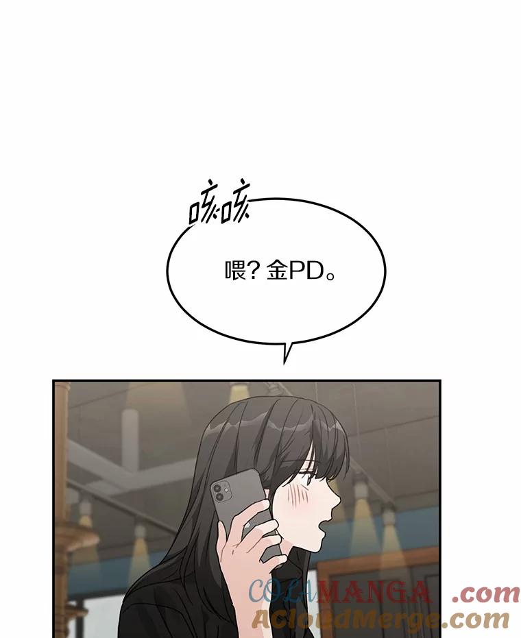 《来自明天的你》45.相认 第19页