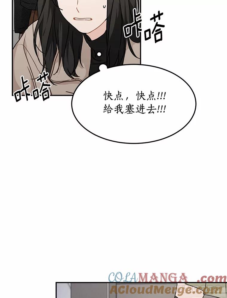 《来自明天的你》45.相认 第58页