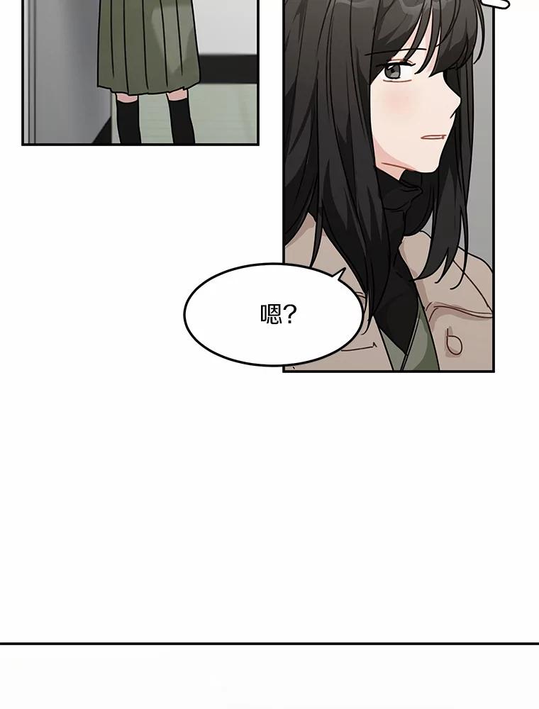 《来自明天的你》45.相认 第33页