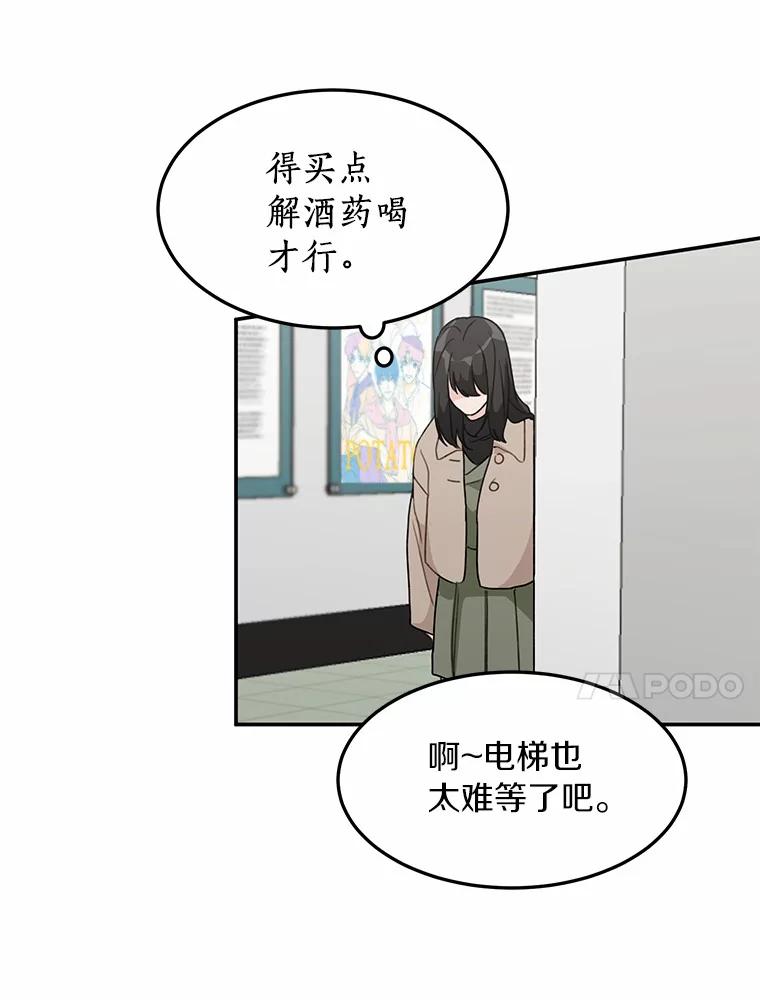 《来自明天的你》45.相认 第41页