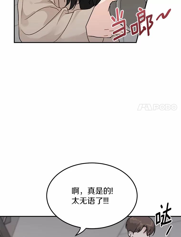 《来自明天的你》45.相认 第51页
