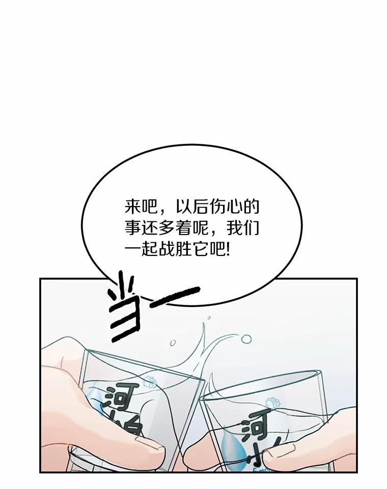 《来自明天的你》45.相认 第8页