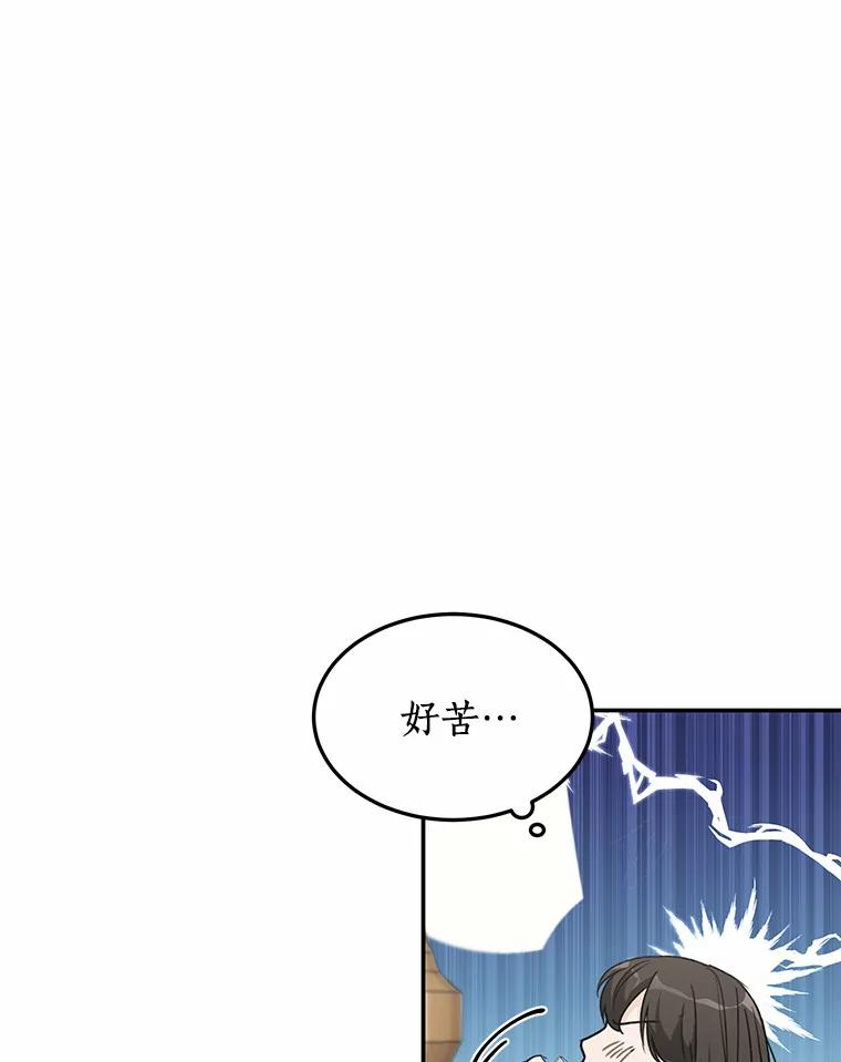 《来自明天的你》45.相认 第9页