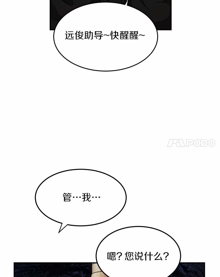 《来自明天的你》45.相认 第14页
