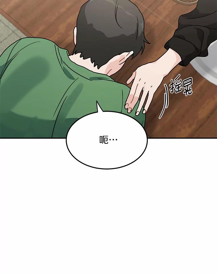 《来自明天的你》45.相认 第12页