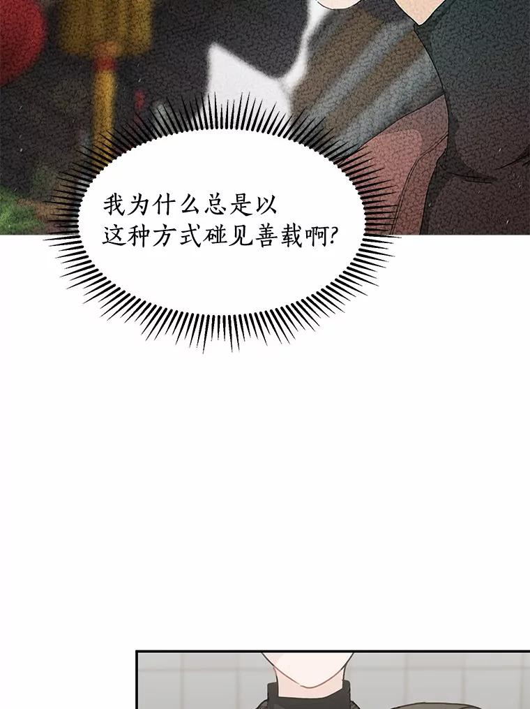 《来自明天的你》45.相认 第63页