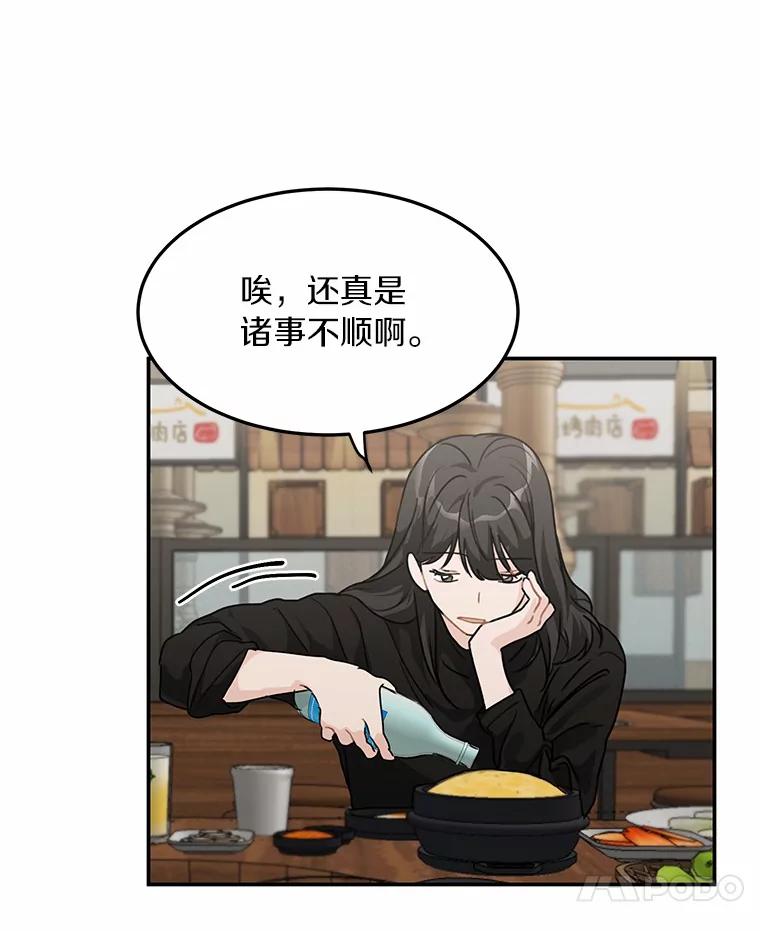 《来自明天的你》45.相认 第17页