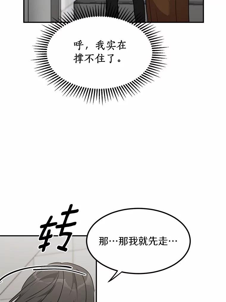 《来自明天的你》45.相认 第69页