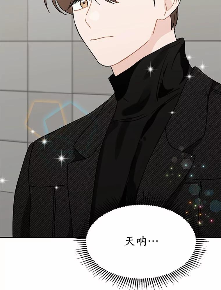 《来自明天的你》45.相认 第56页