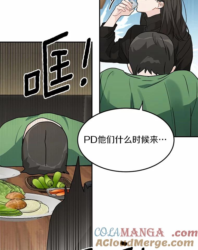 《来自明天的你》45.相认 第10页