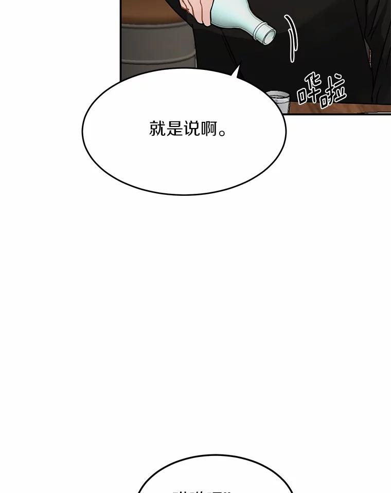 《来自明天的你》45.相认 第6页