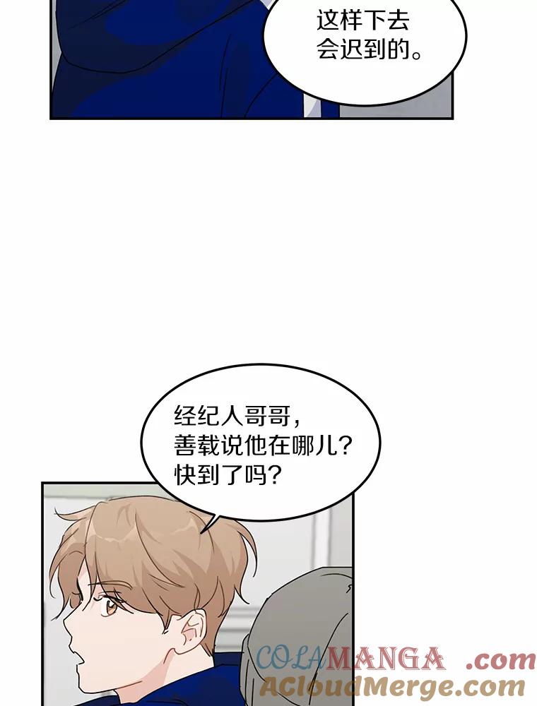 《来自明天的你》45.相认 第43页