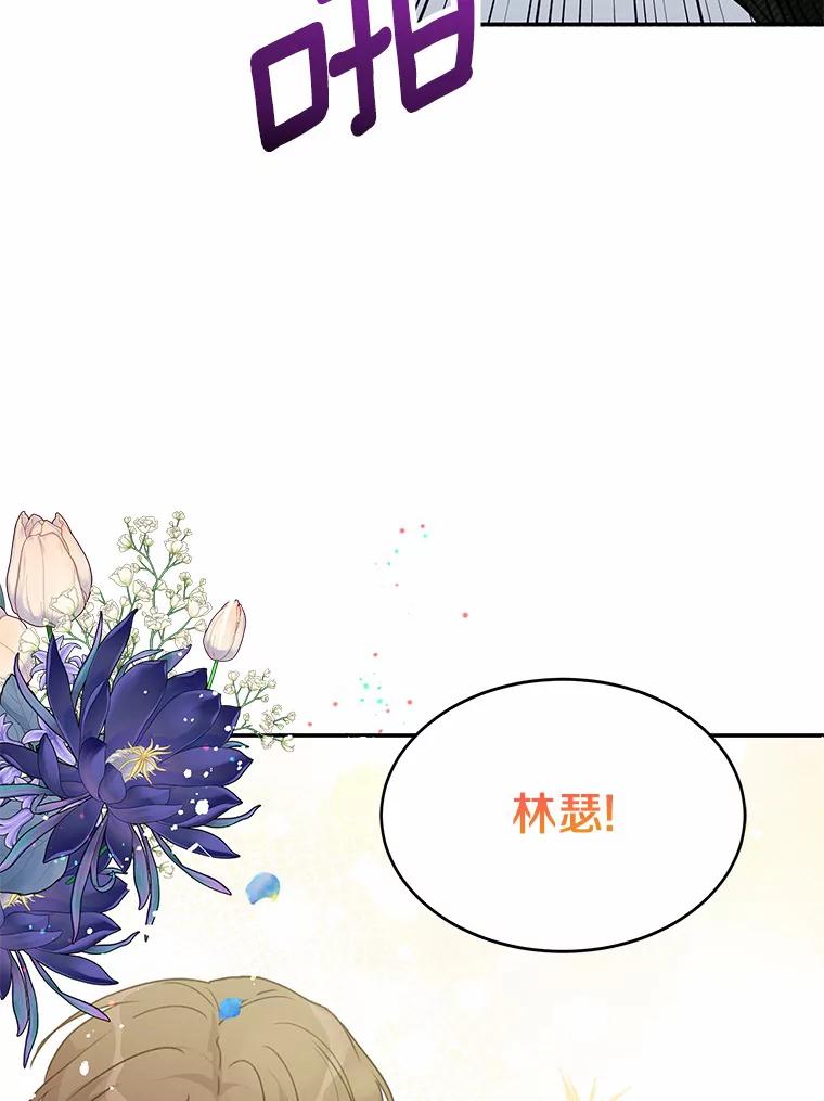 《来自明天的你》45.相认 第71页