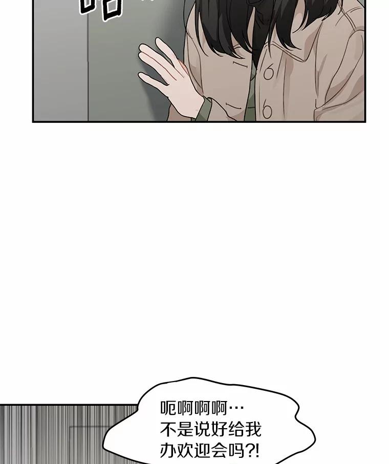 《来自明天的你》45.相认 第27页