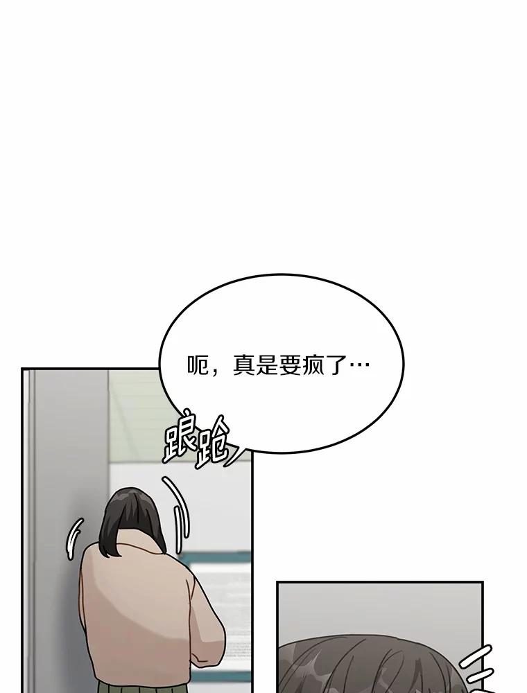 《来自明天的你》45.相认 第32页