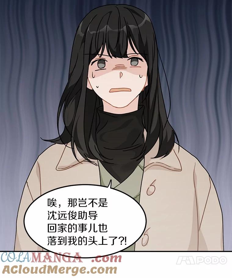 《来自明天的你》45.相认 第31页
