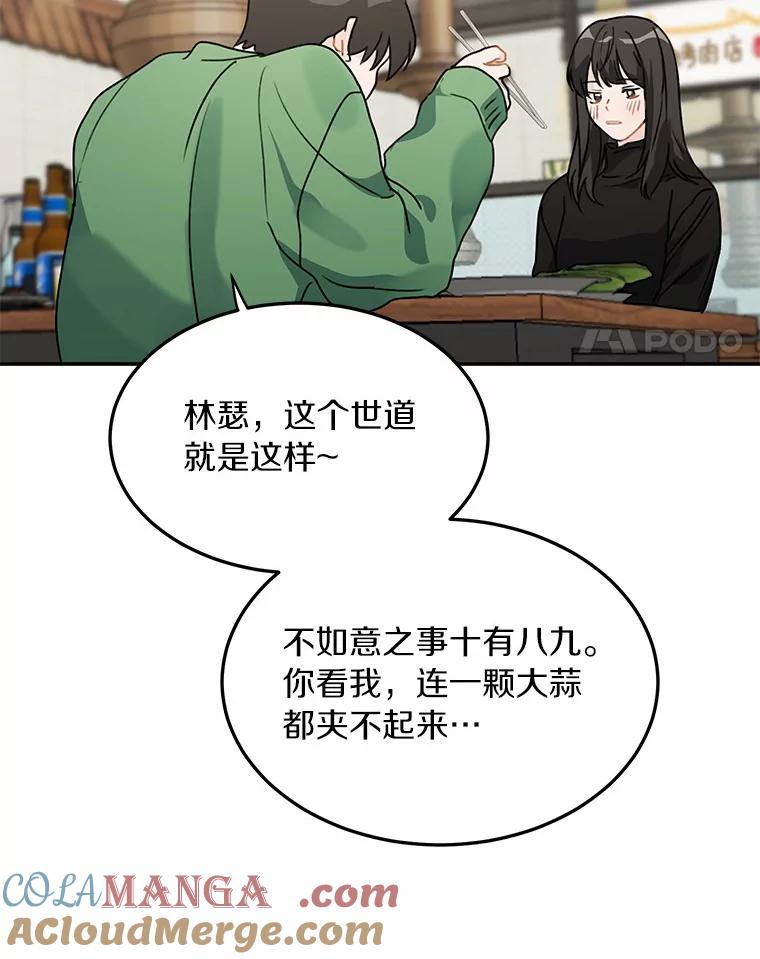 《来自明天的你》45.相认 第4页