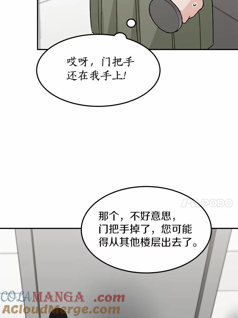《来自明天的你》45.相认 第67页