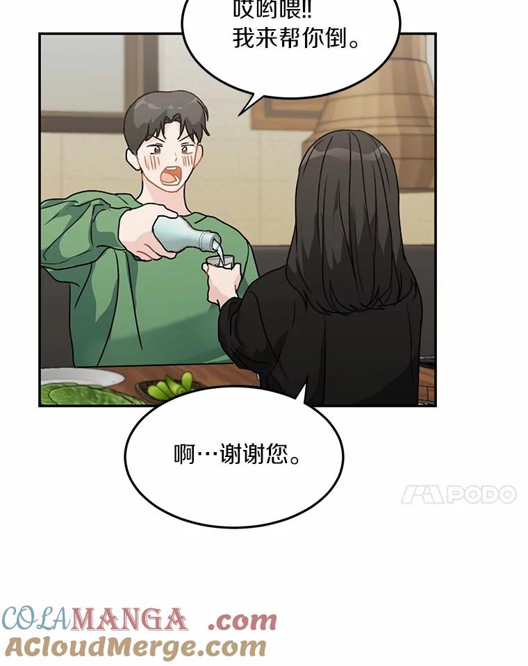 《来自明天的你》45.相认 第7页