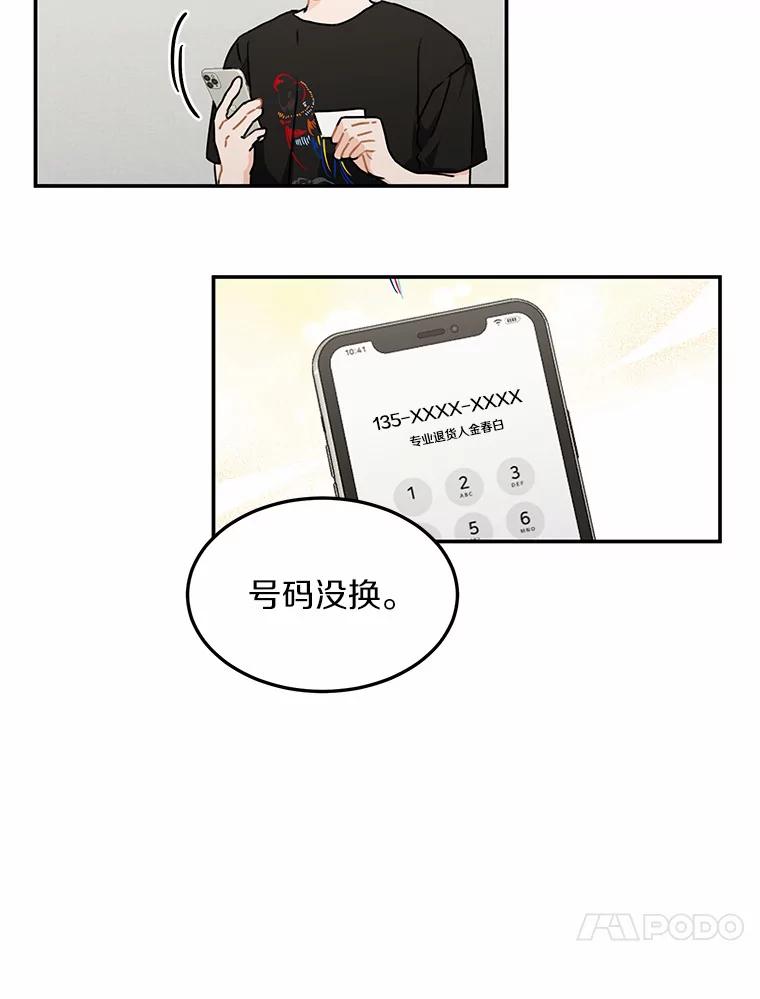 《来自明天的你》46.善载的真心 第69页