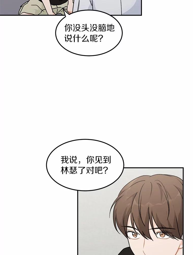 《来自明天的你》46.善载的真心 第51页