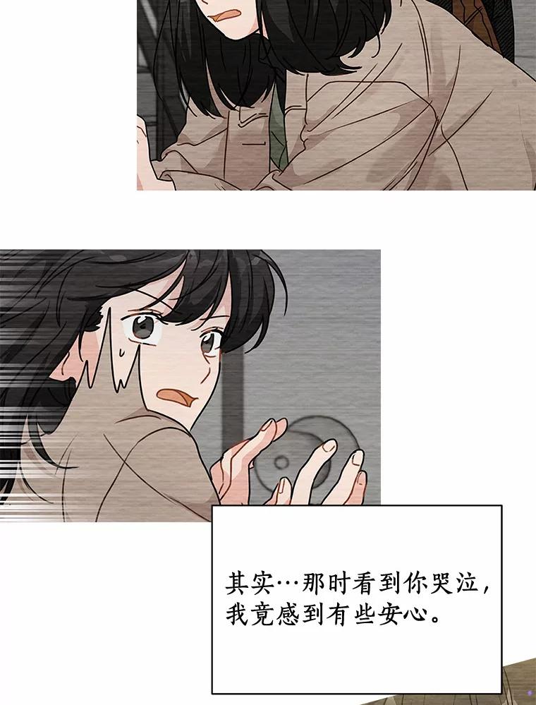 《来自明天的你》46.善载的真心 第71页
