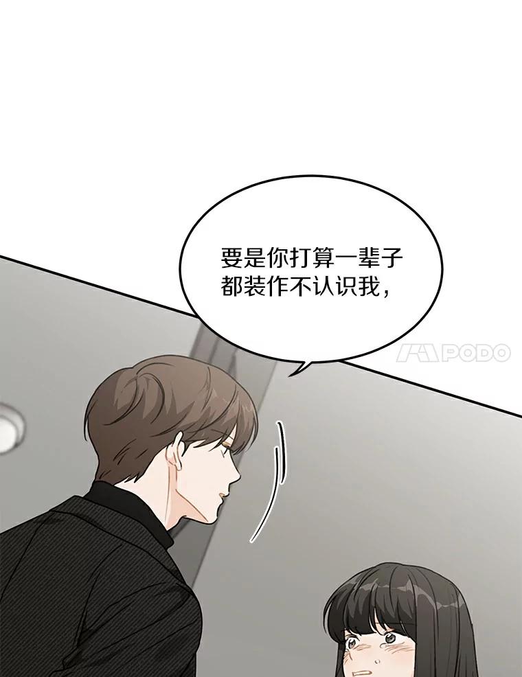 《来自明天的你》46.善载的真心 第20页