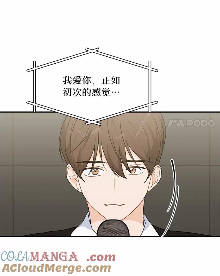 《来自明天的你》46.善载的真心 第76页