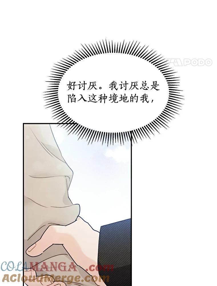 《来自明天的你》46.善载的真心 第4页
