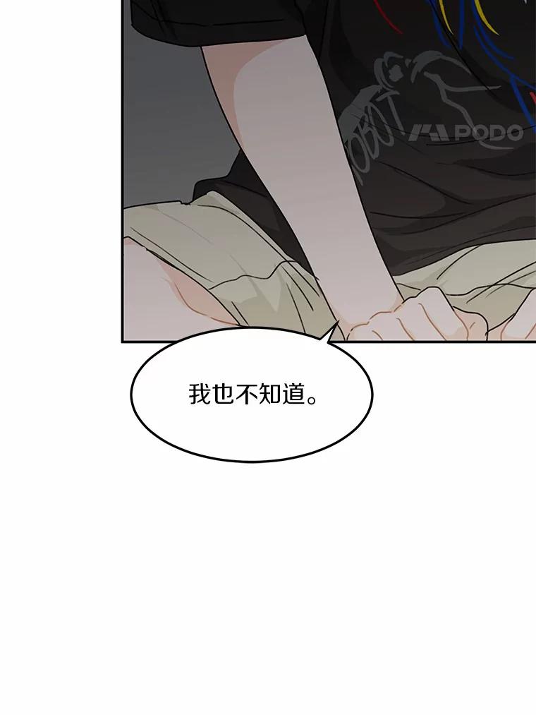 《来自明天的你》46.善载的真心 第60页