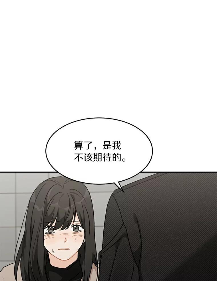 《来自明天的你》46.善载的真心 第26页