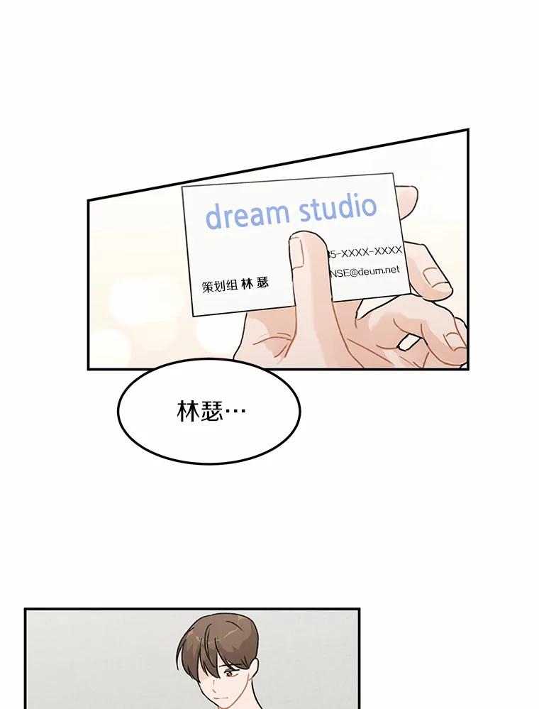 《来自明天的你》46.善载的真心 第68页