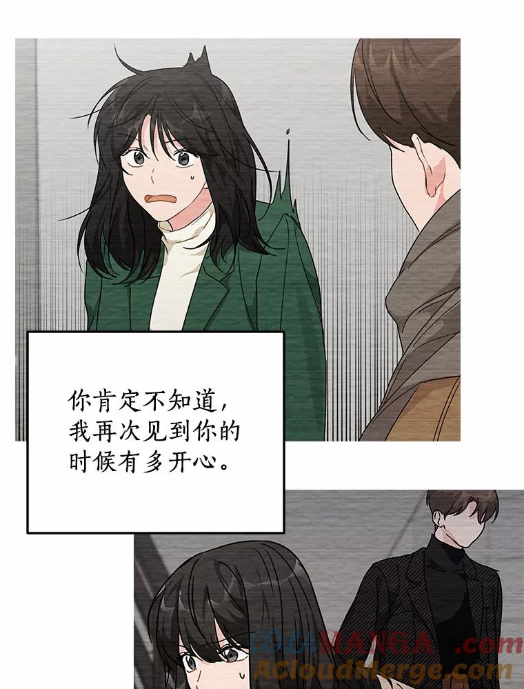 《来自明天的你》46.善载的真心 第70页